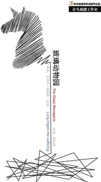 玻璃动物园 姊宮樂園2004香港文化中心版