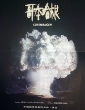 Copenhagen 1998年伦敦首演版