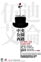 中央公园西路 2011年北京木马剧场首轮演出版