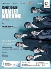哈姆雷特机器 版本1