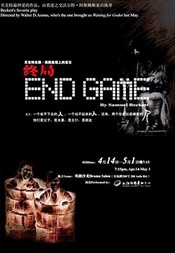 终局 1984年版