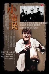 The Philistines / The Smug Citizens / The Petty Bourgeoises 版本2
