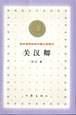 关汉卿 版本3