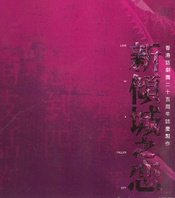 新傾城之恋 2005年版