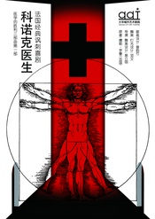 Knock or the Triumph of Medical Art 2022北京大华版
