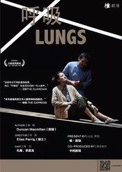 Lungs 大陆版