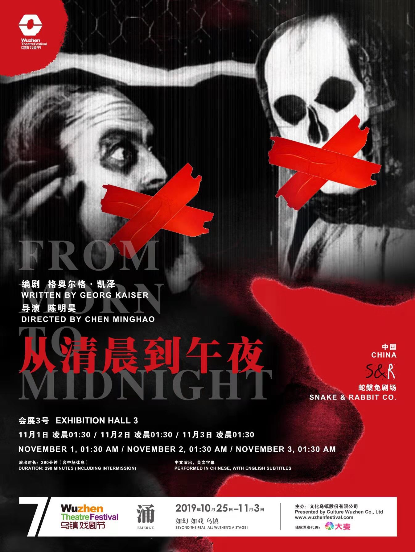 Von morgens bis mitternachts 军艺15表演片段汇报版