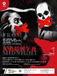 从清晨到午夜 军艺15表演片段汇报版