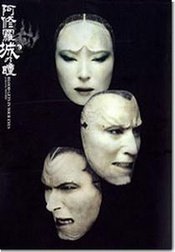 阿修罗城之瞳 2000年版