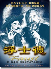 浮士德 410分钟柏林戏剧节版