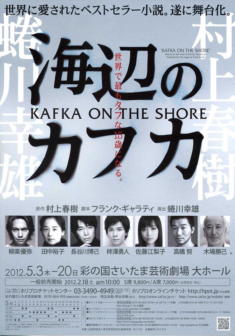 海边的卡夫卡 2012年版