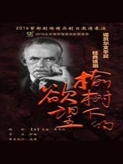 Desire Under the Elms 天津人民艺术剧院版
