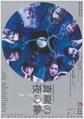 仲夏夜之梦 版本1