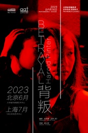 Betrayal 2022北京大华版