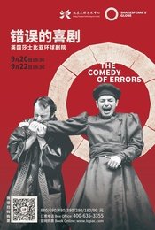 The Comedy of Errors 2019 Globe on Tour版