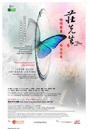 庄先生 2015第六届北京南锣鼓巷戏剧展演版