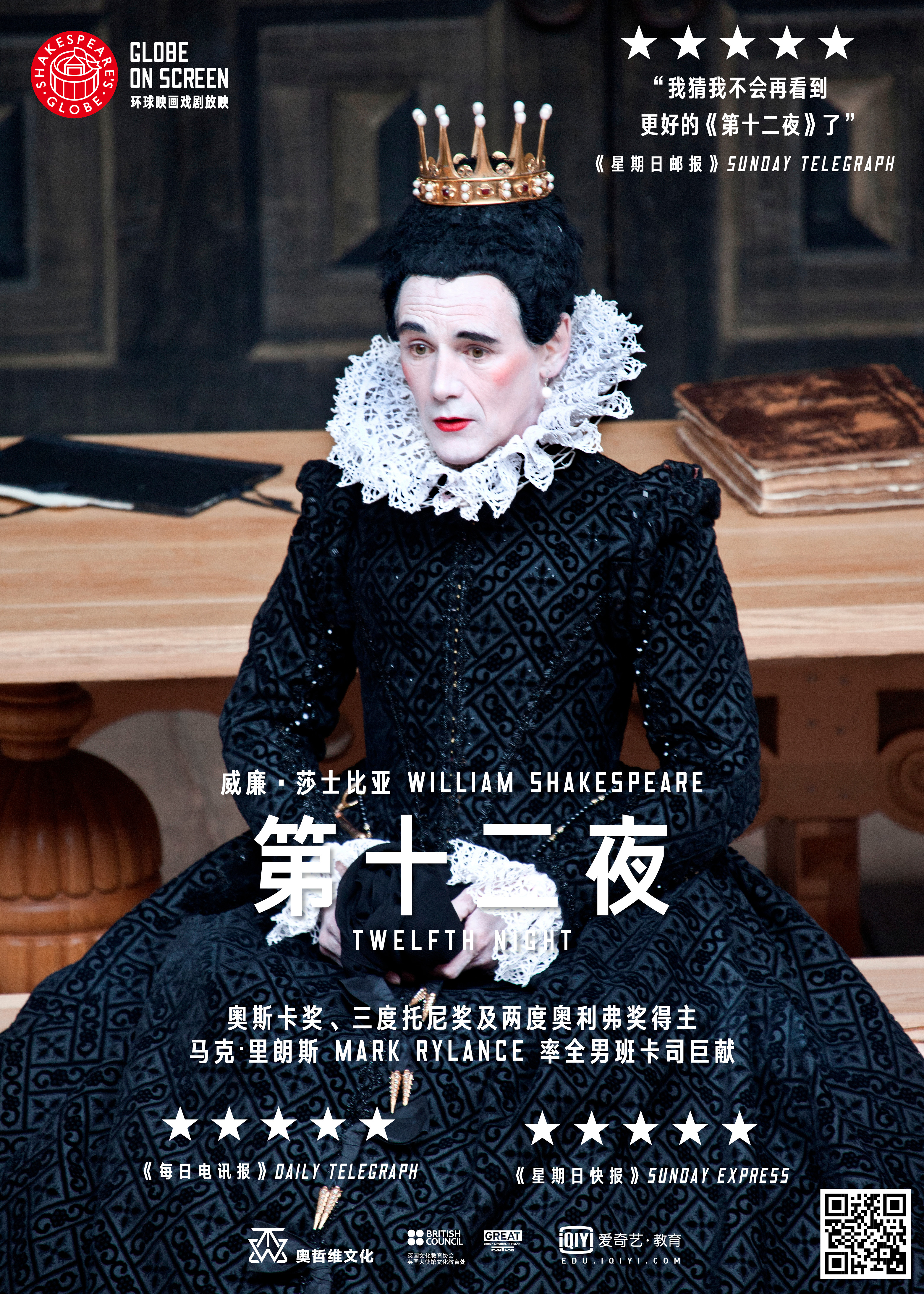 第十二夜 2018年广州话剧艺术中心版