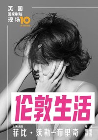 Fleabag 2019年外百老汇版