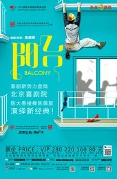 阳台 2015新版