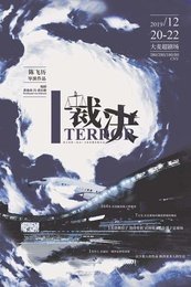 Terror 大陆版