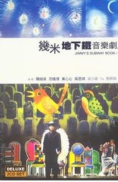 地下铁 魏如萱版
