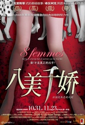八美图 何念版