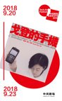 Dead man's Cell phone 版本1