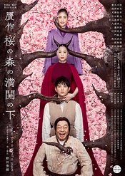赝作·盛开的樱花林下 版本1