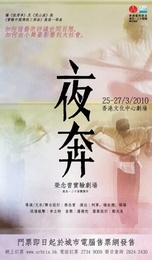 夜奔 2012版