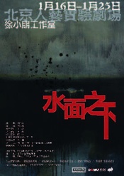 水面之下 版本1