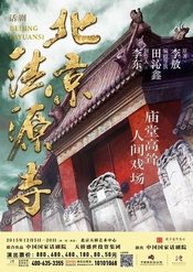 北京法源寺 版本2