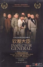 Revizor / The Government Inspector 版本7