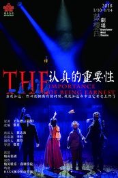 The Importance of Being Earnest 2017张肖导演中文版