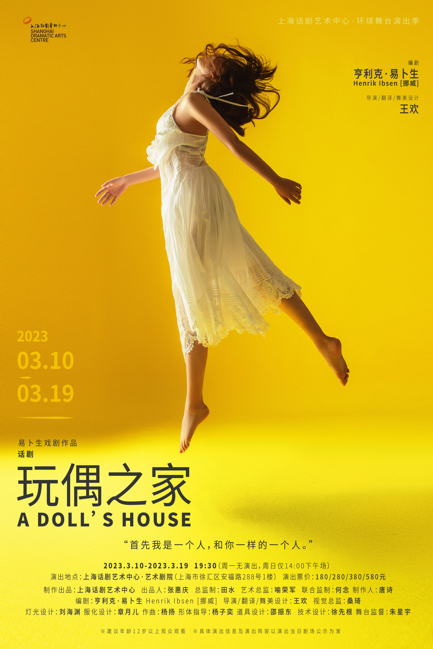 A Doll's House 国话吴晓江版