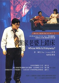 Whose Wife is it Anyway? 1990年版