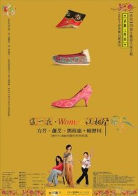 Total Women 2008年香港话剧团版
