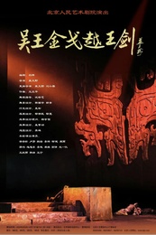 吴王金戈越王剑 版本3