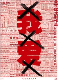 我爱XXX 2016版