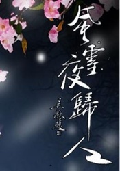 风雪夜归人 2019国家大剧院国际戏剧季版