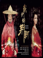 我们的荆轲 2013年版