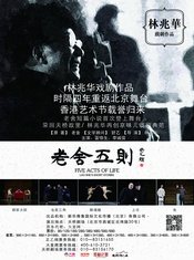 老舍五则 2013年版