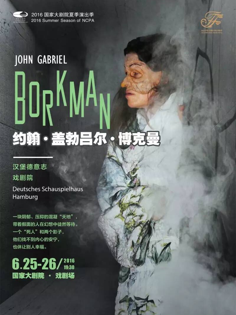 John Gabriel Borkman 2016年柏林戏剧节版