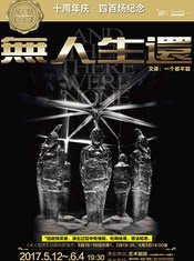 And Then There Were None 2015年版