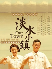 Little Town of Tanshui 第三版