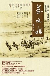 蔡文姬 徐帆版