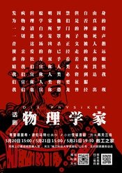 The Physicists 1964年版