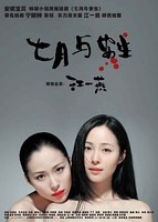 七月与安生 江一燕版