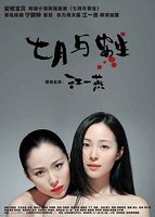 七月与安生 江一燕版