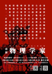 The Physicists 版本3