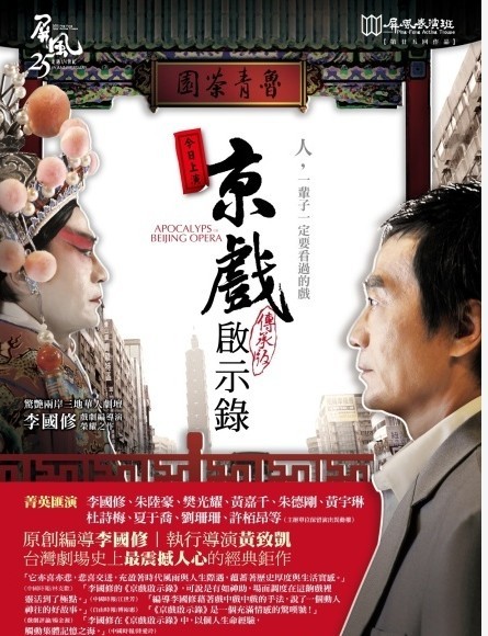 京戏启示录 2000年经典版